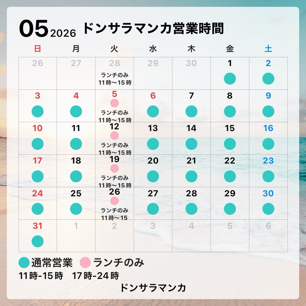 ゴールデンウィークの営業について