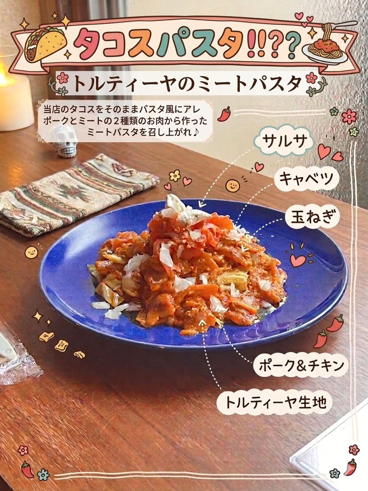 ⁡タコスパスタ！？