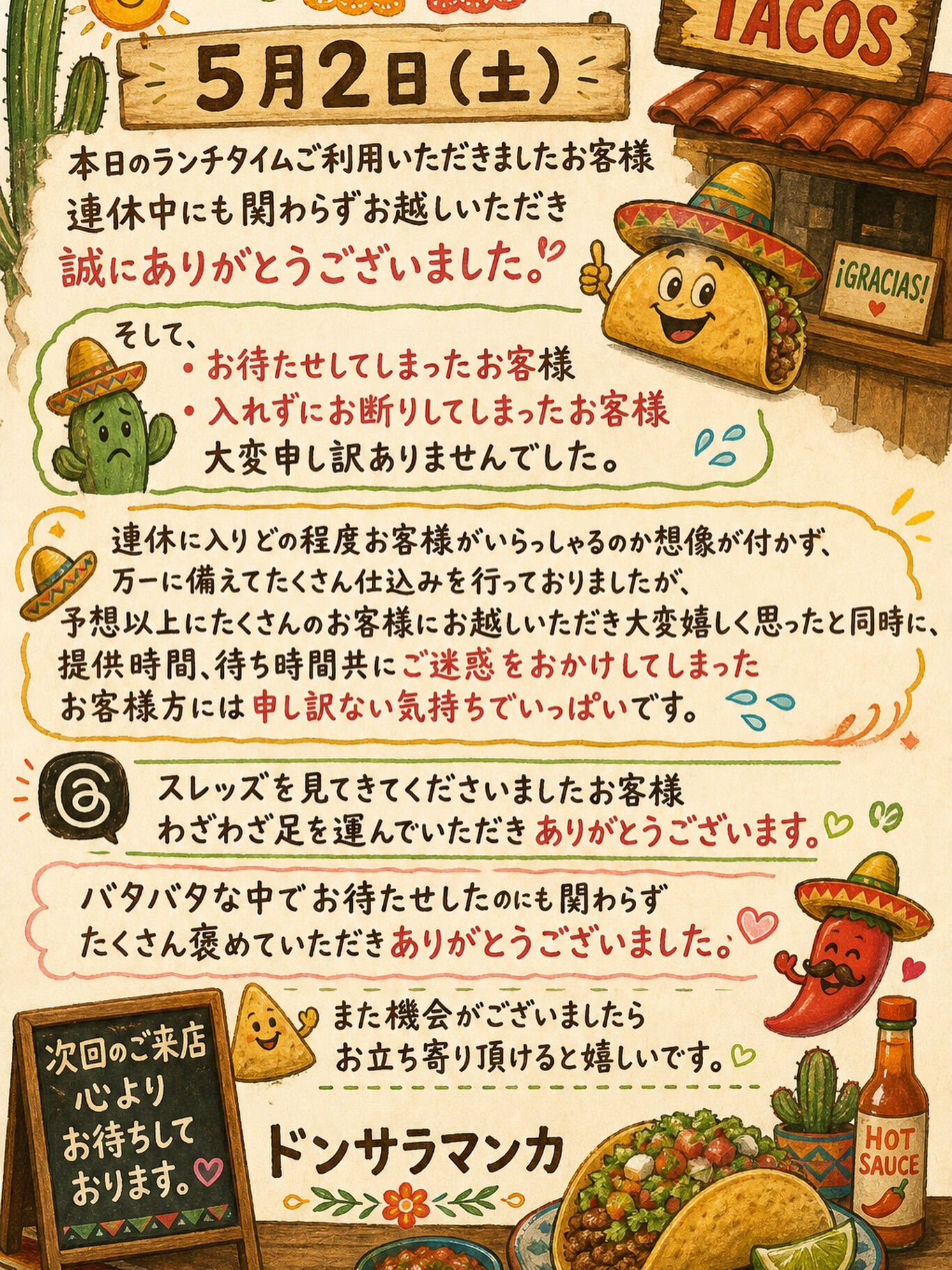 ５月２日（土）