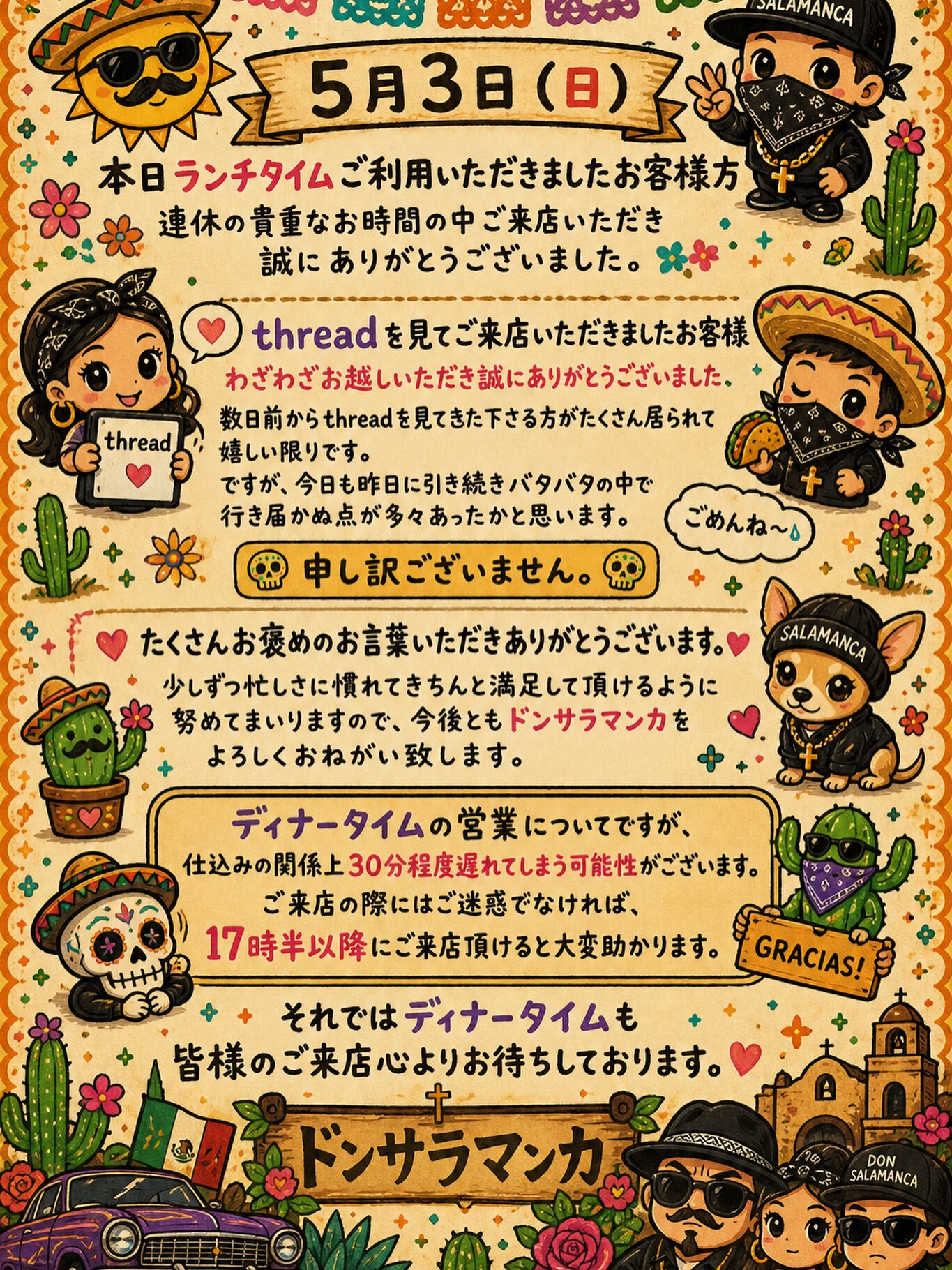 ５月３日（日）