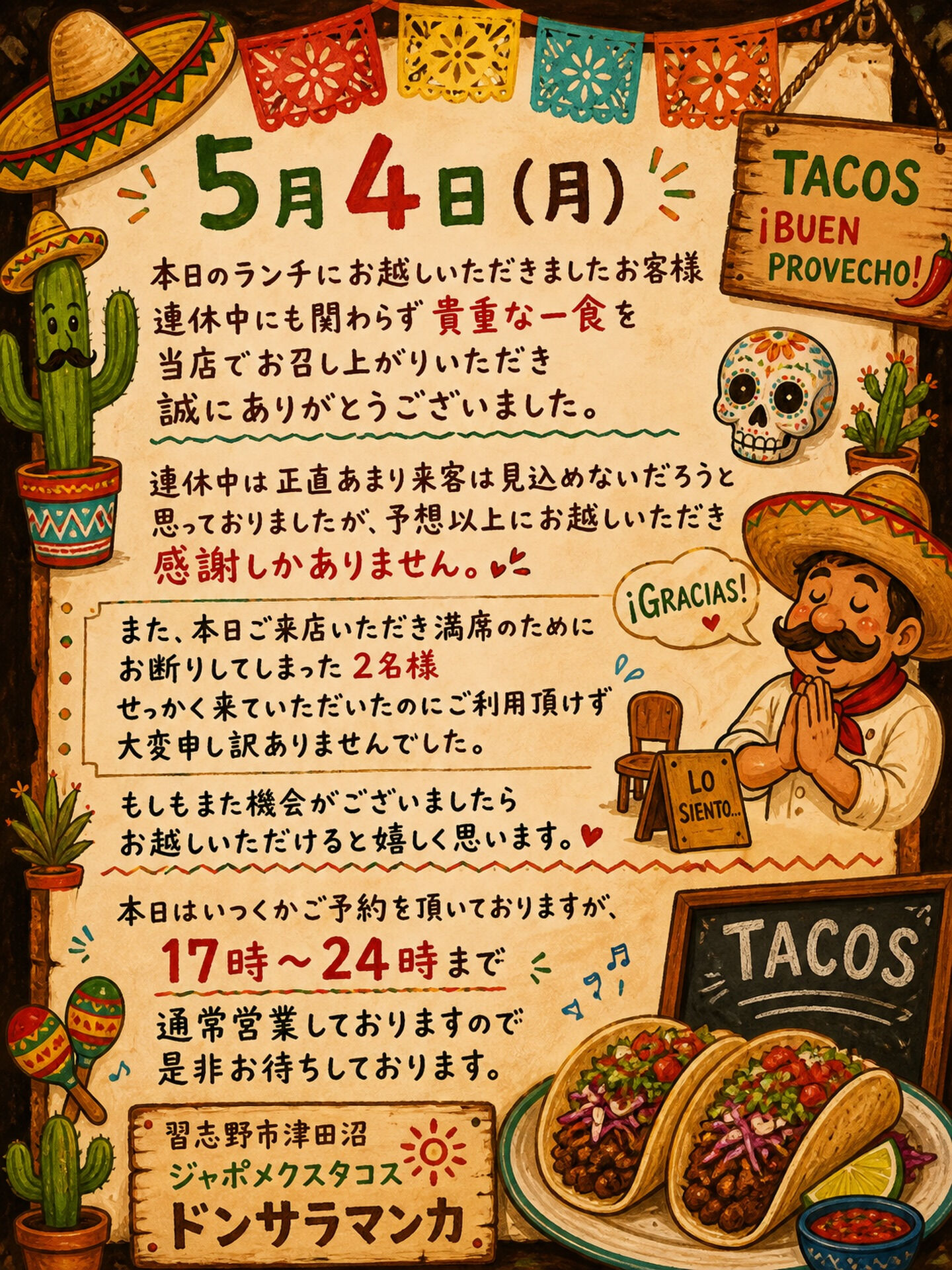５月４日（月）