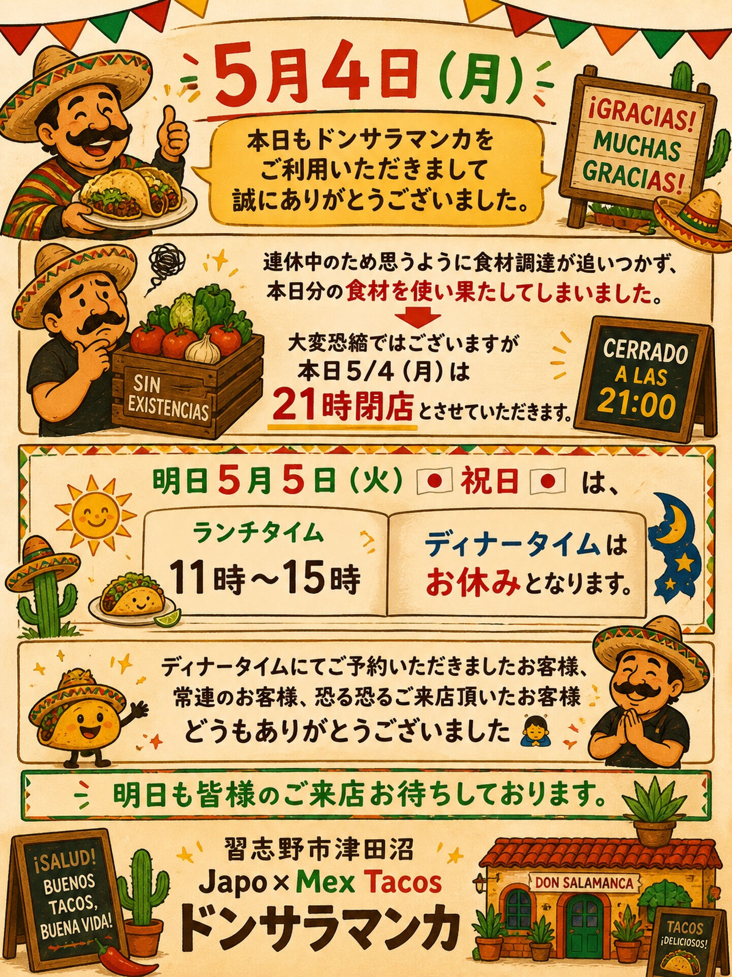 ５月４日（月）