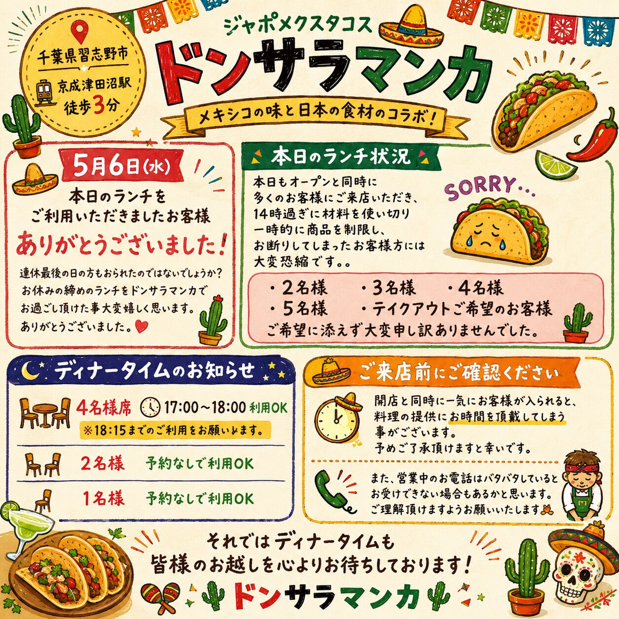 ５月6日（水）