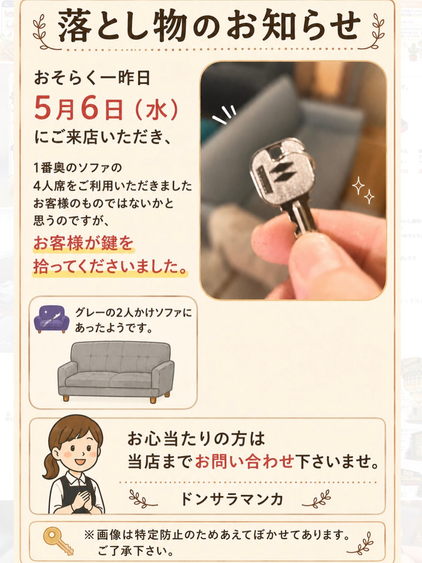 ⚠️落とし物のお知らせ⚠️