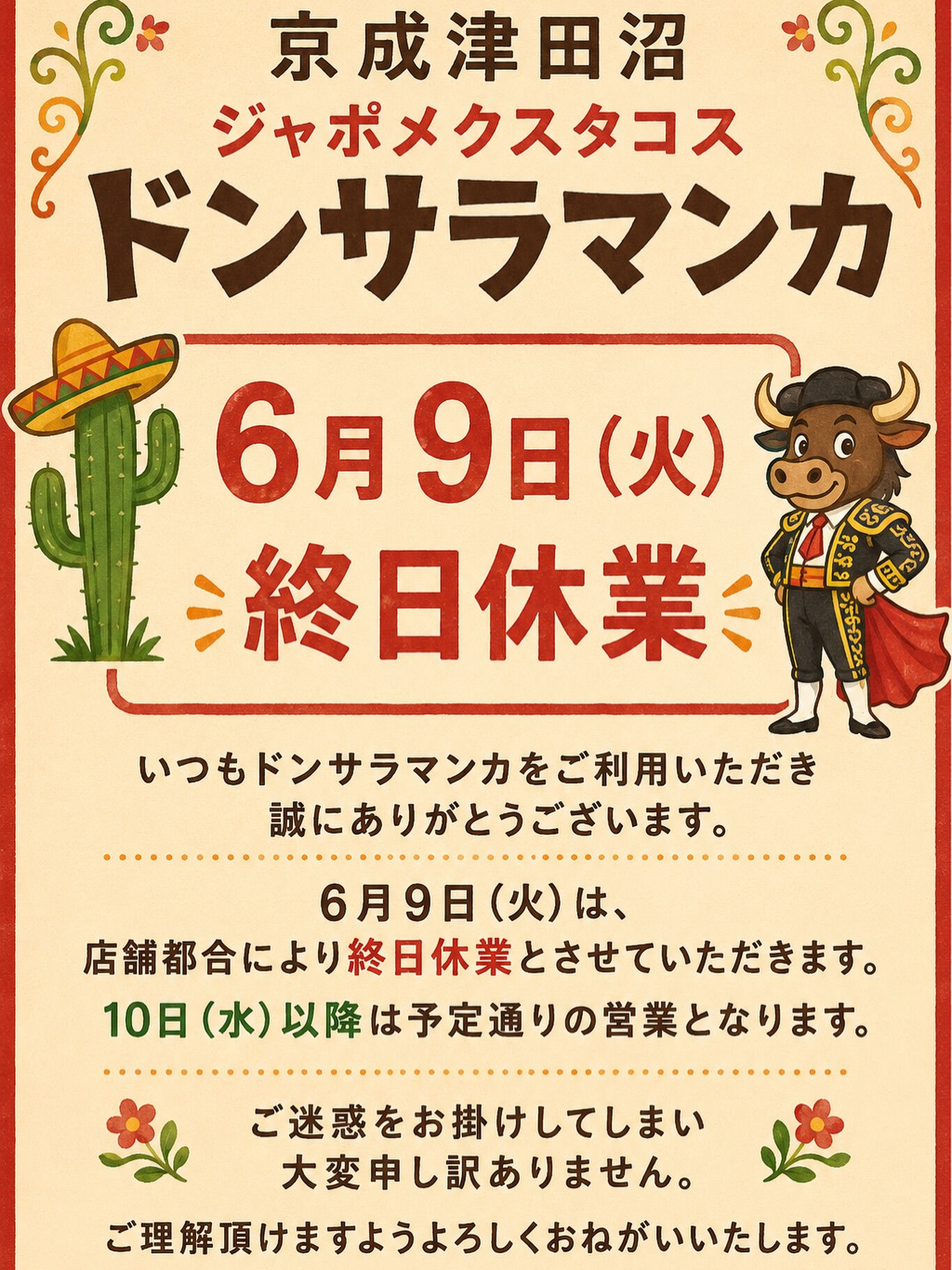 ドンサラマンカ