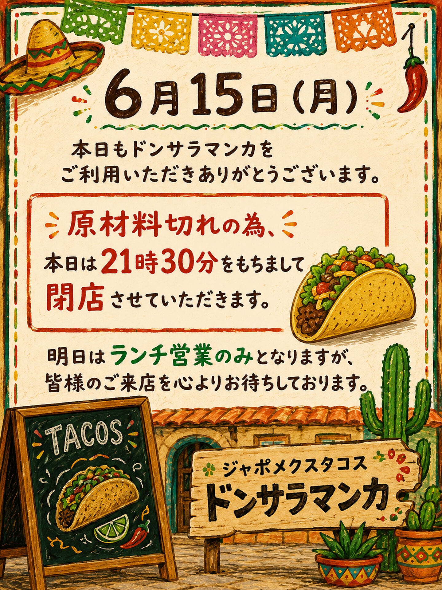 6月15日（月）