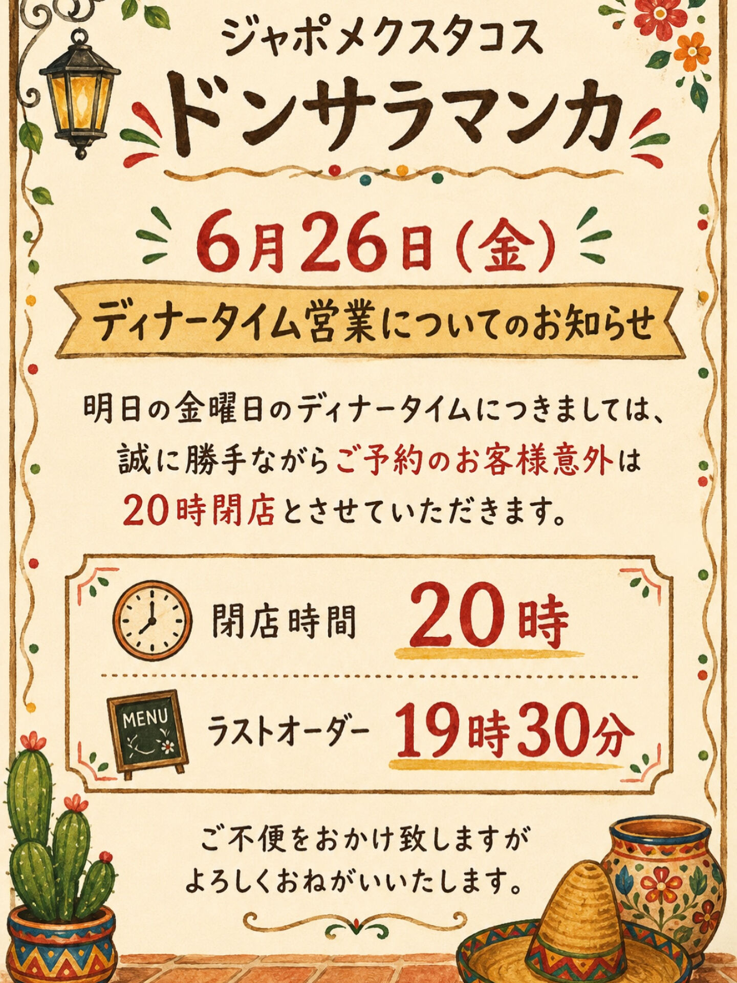 明日のディナータイムの空き席は、
