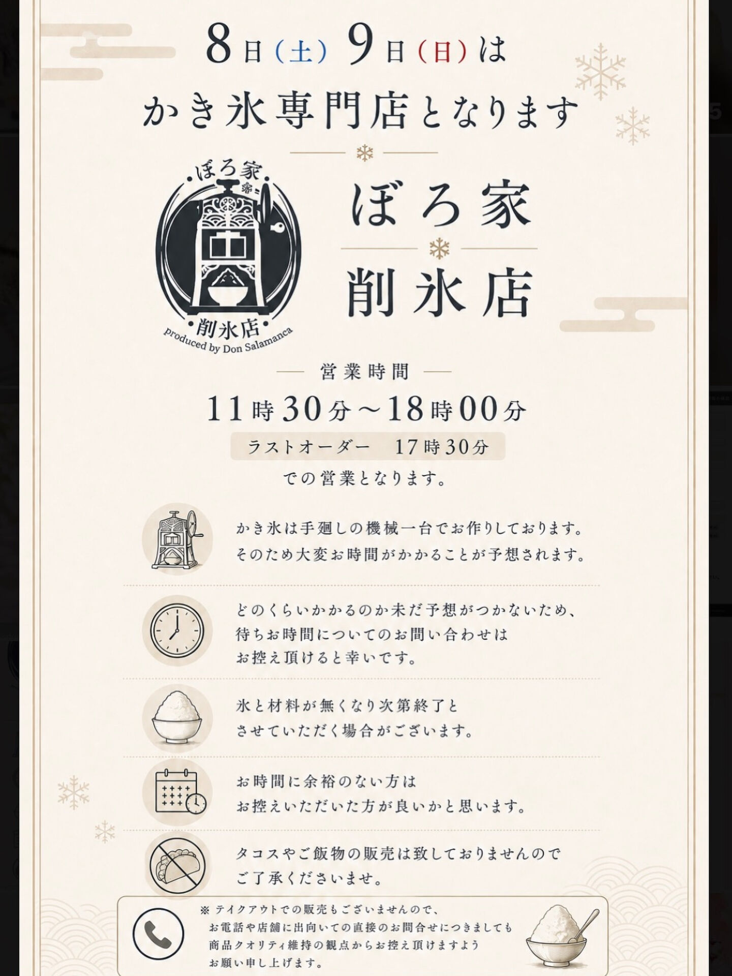 かき氷の販売日が決まりました