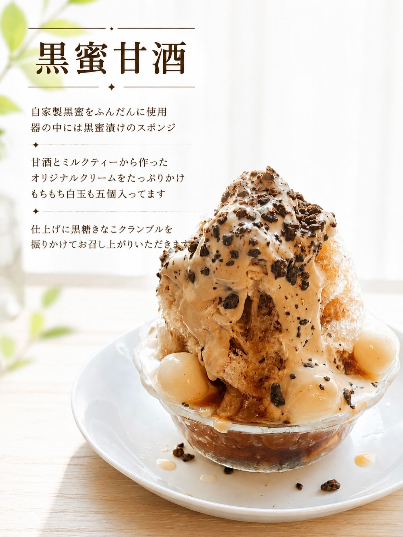 定番の黒蜜系氷