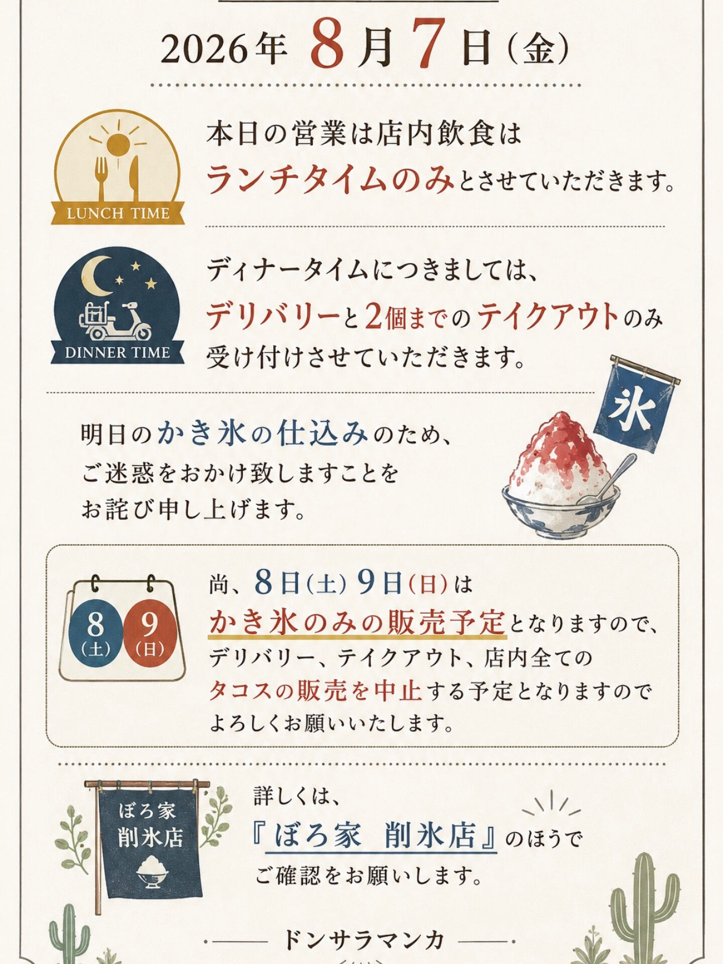 ご予約済みのお客様は予定通りお越しください
