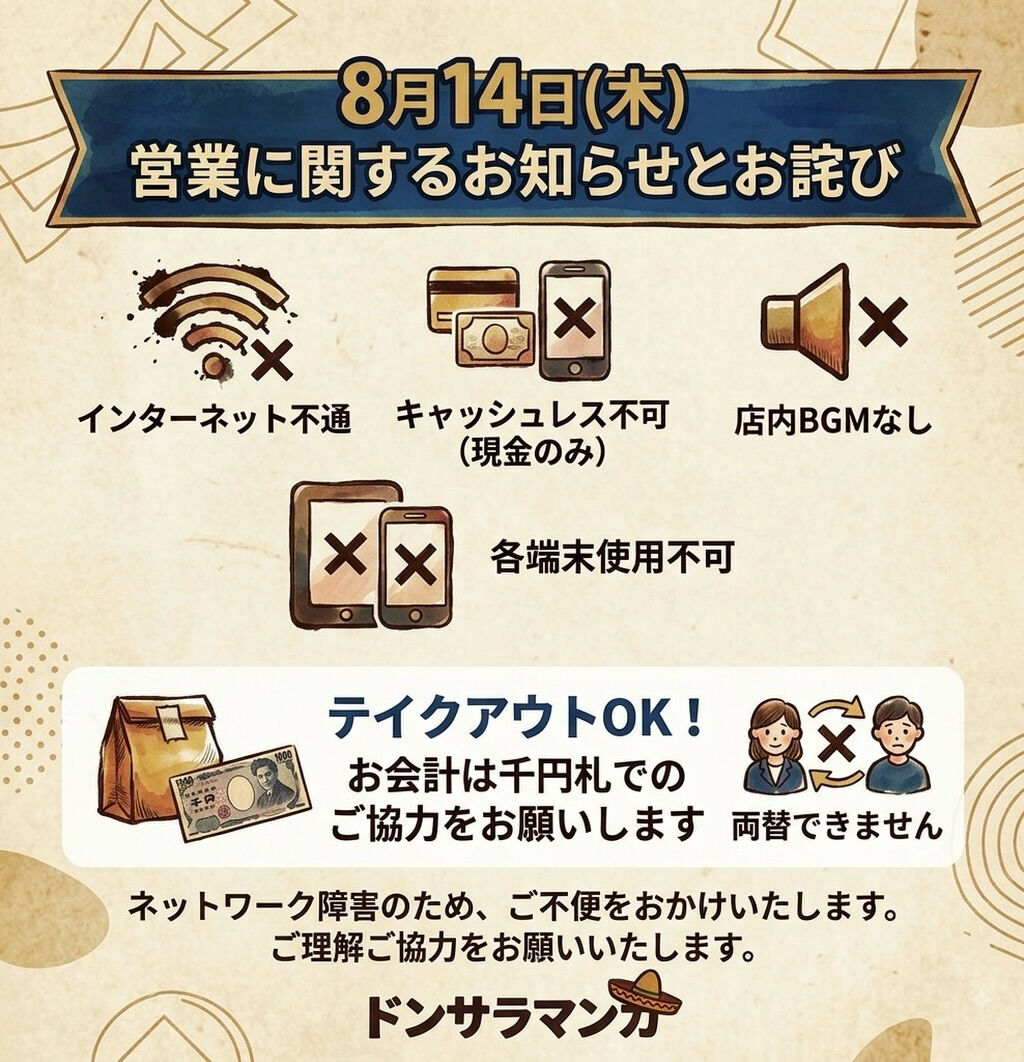 【重要なお知らせ】