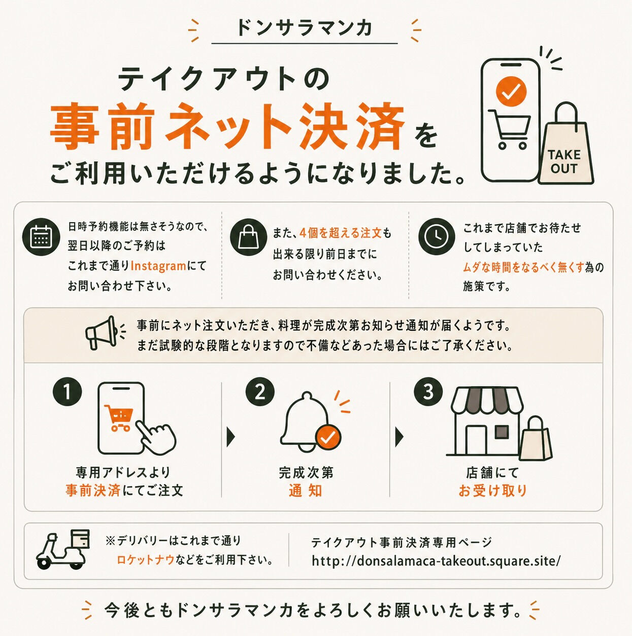 テイクアウト専用事前決済ページ
