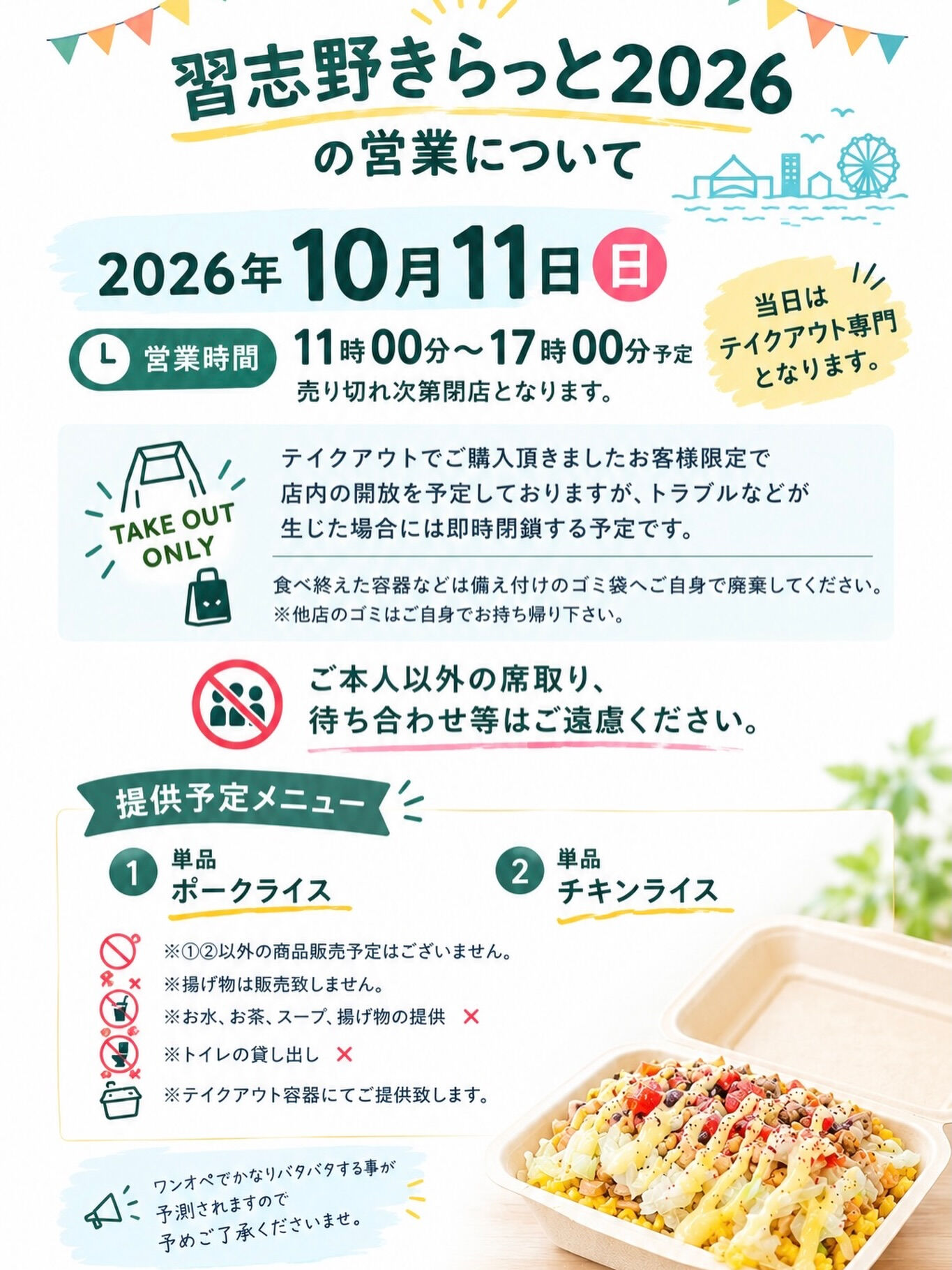 『習志野きらっと2026』