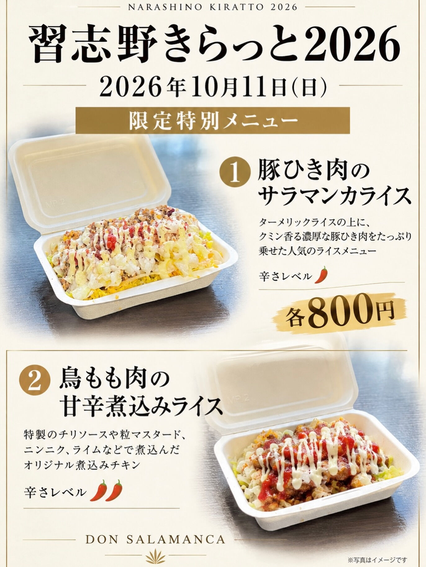 2026年10月11日（日）