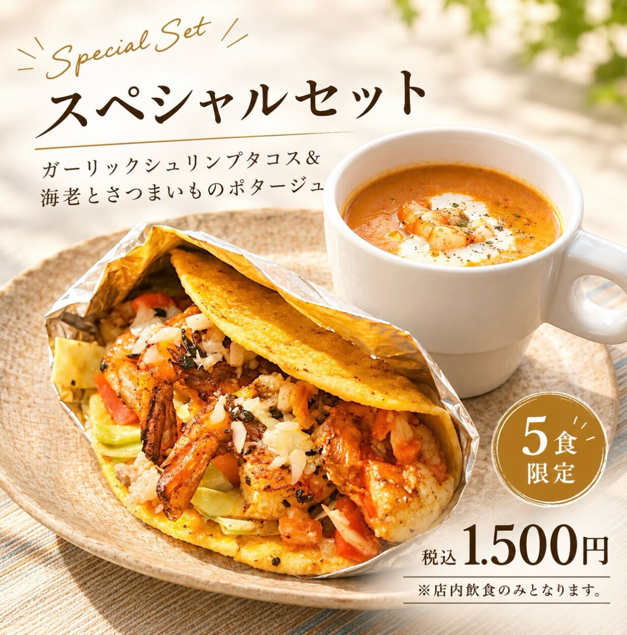 本日はスペシャルメニューがございます